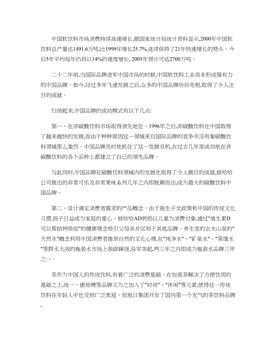 广州华艺--2003鲜一步行销传播企划(建议)案要点_第2页