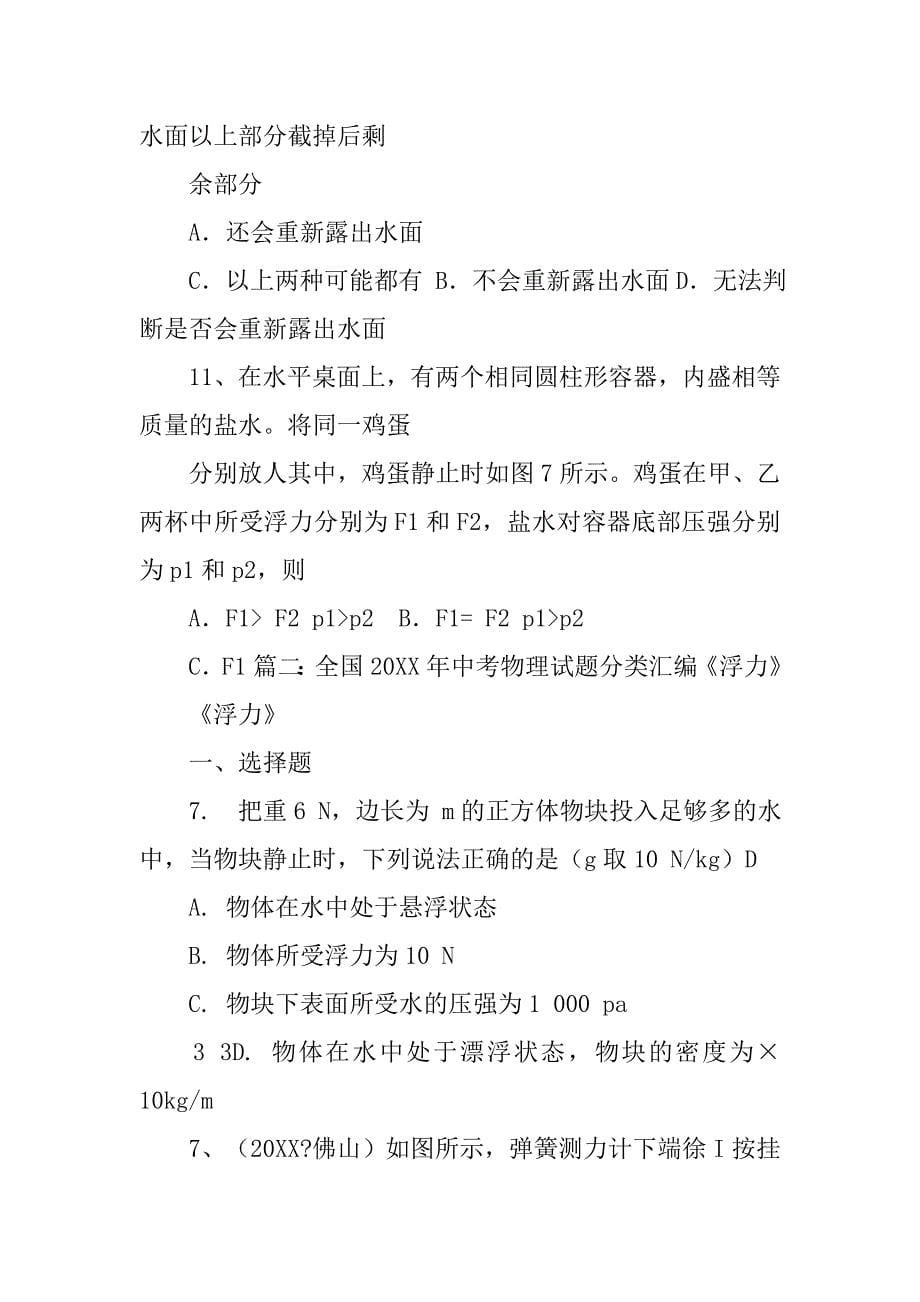 20xx年中考物理试题分类汇编浮力_第5页