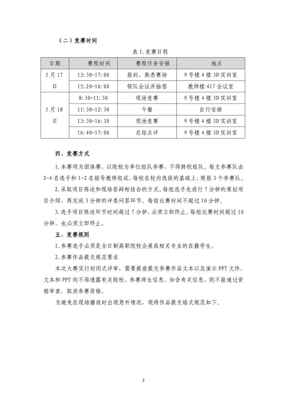 浙江高职高专院校技能大赛1_第2页