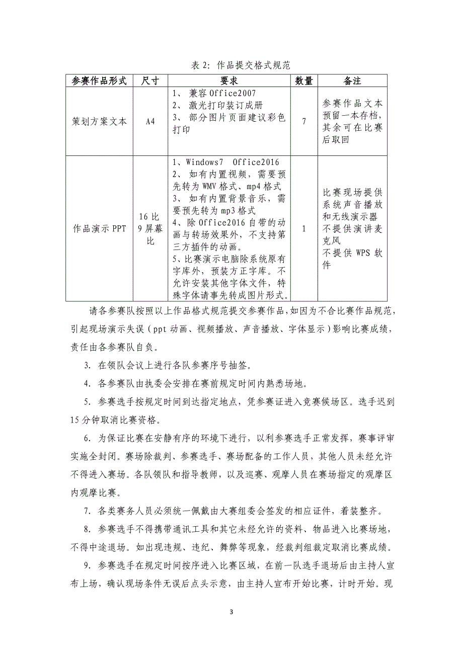 浙江高职高专院校技能大赛1_第3页
