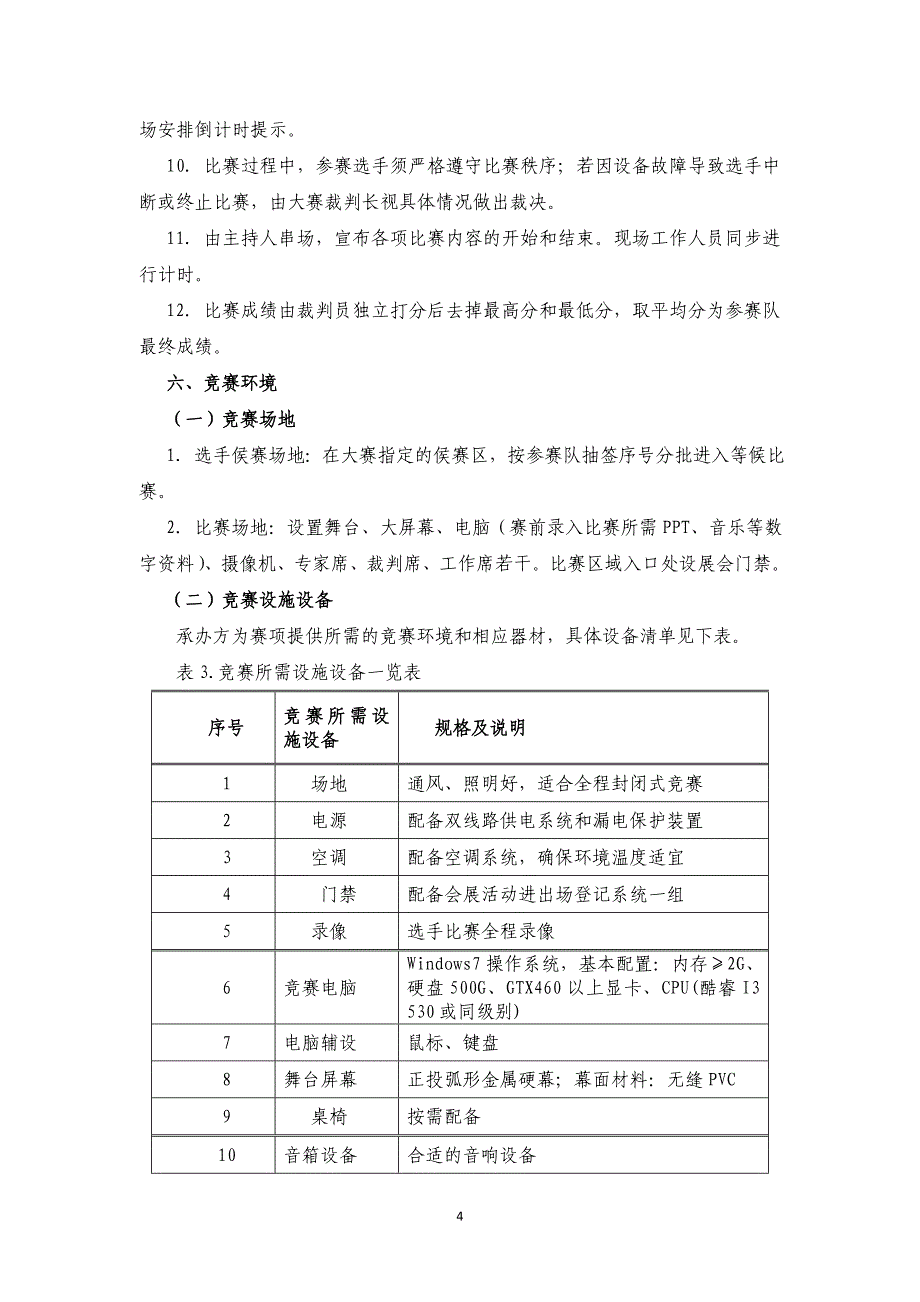浙江高职高专院校技能大赛1_第4页