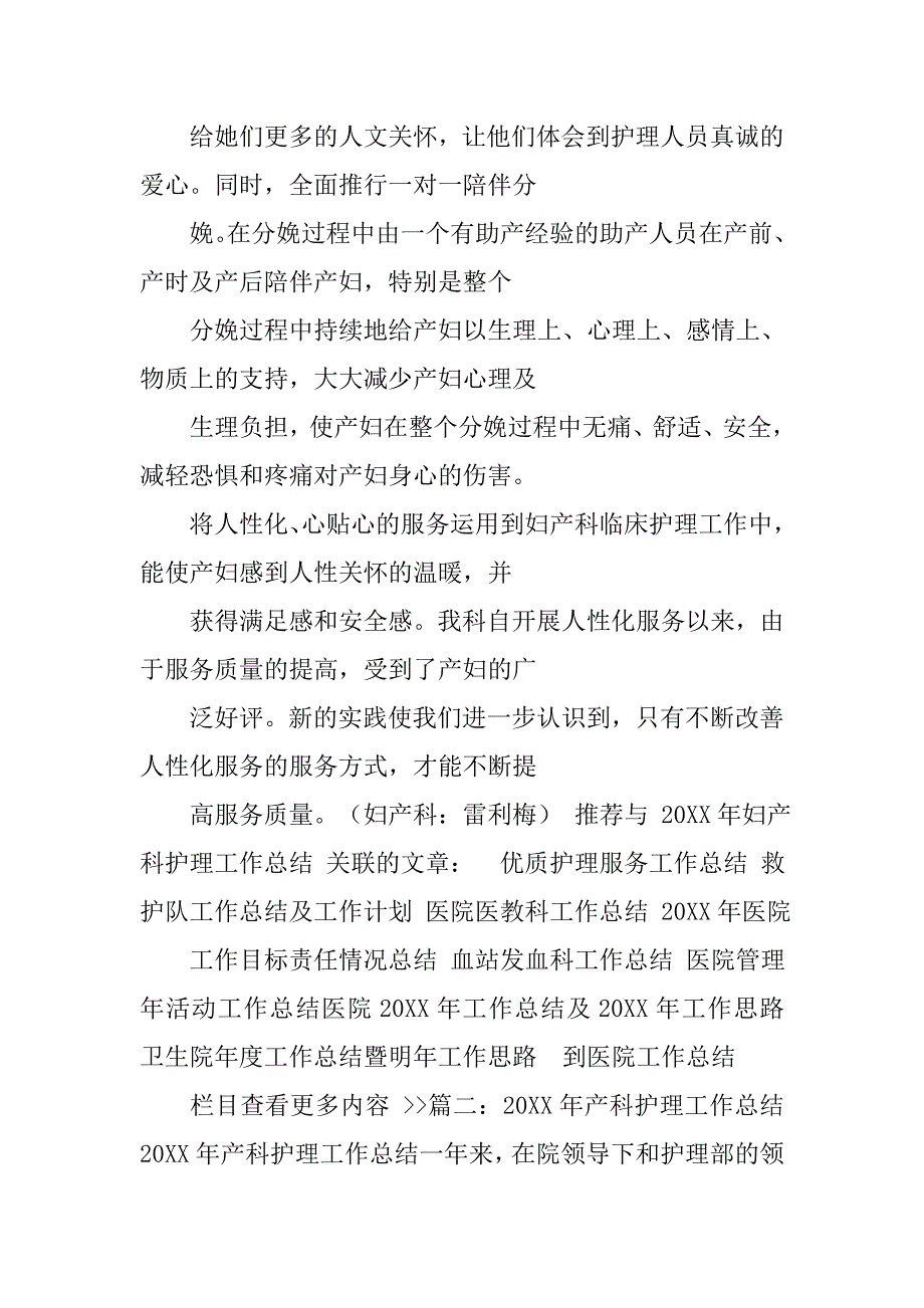 20xx年妇产科护理上半年工作总结_第2页