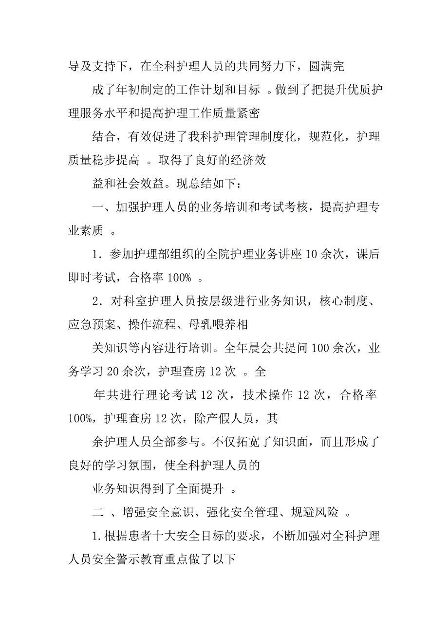 20xx年妇产科护理上半年工作总结_第3页