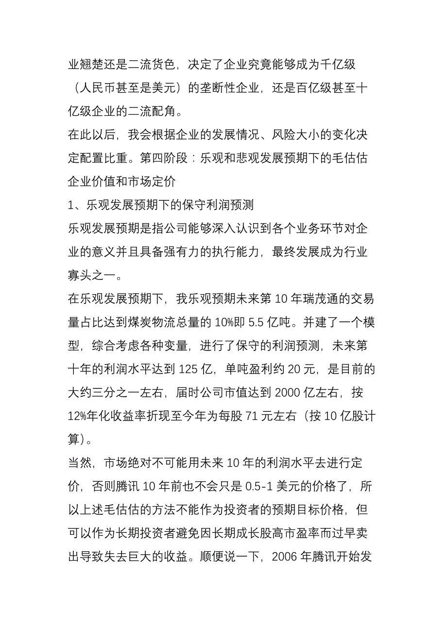 瑞茂通总结篇_第4页