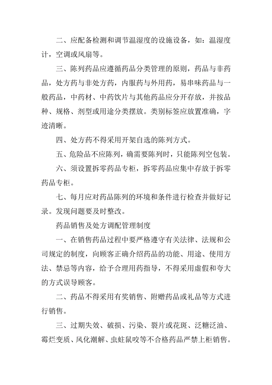 药店不良反应规章制度_第3页