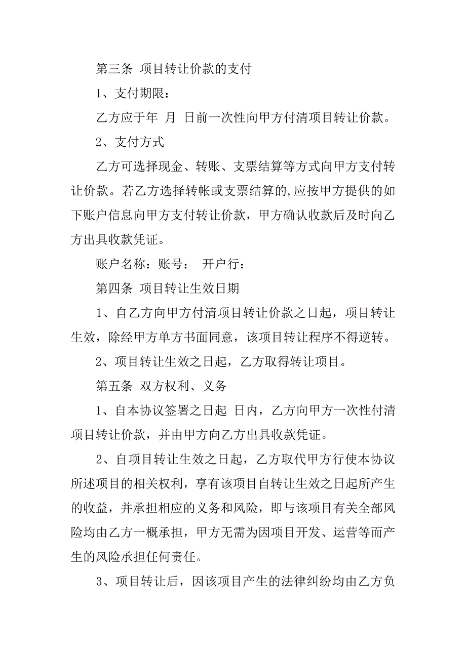 协议转让制度_第2页