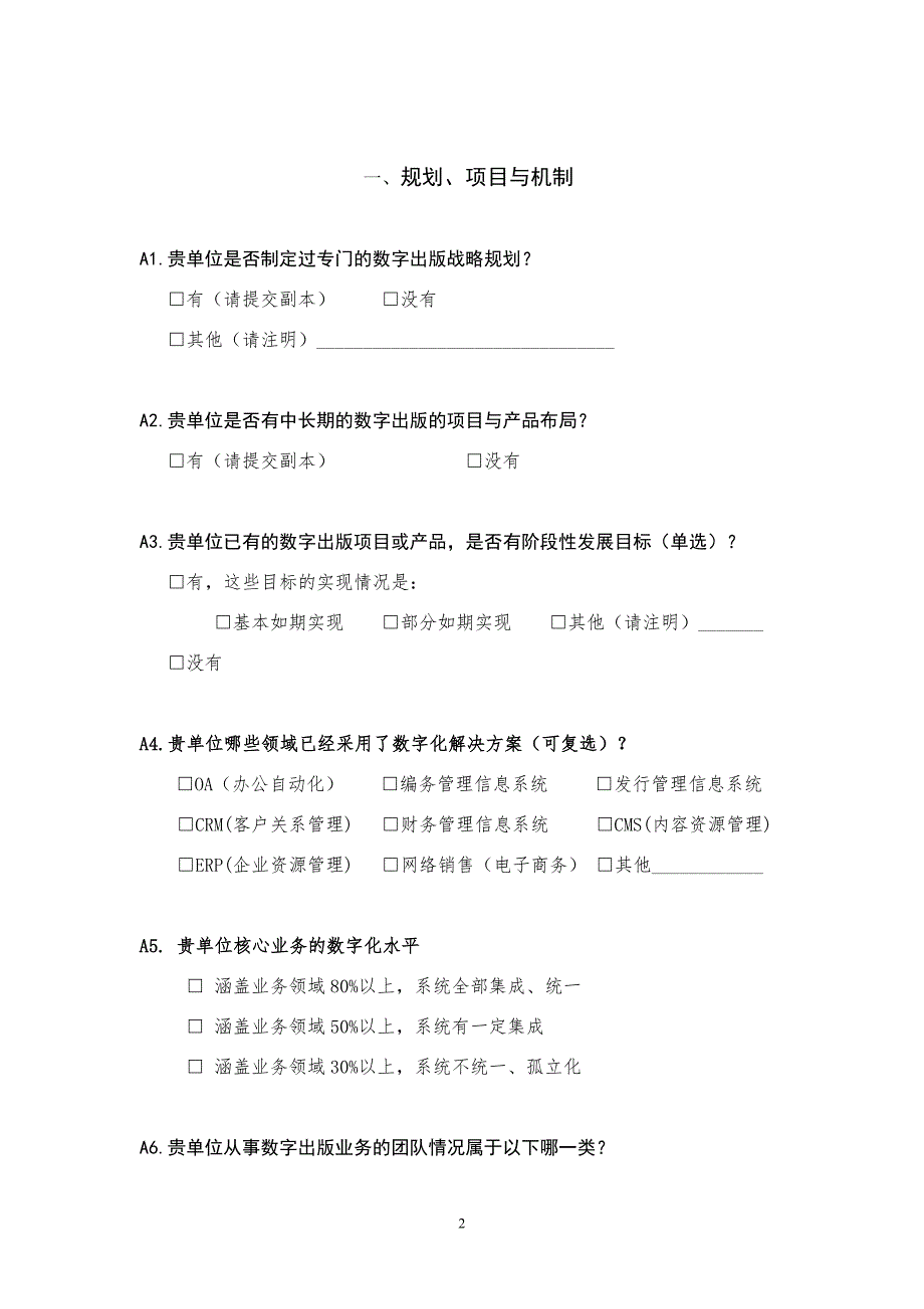 图书出版单位数字化转型信息采集表_第2页