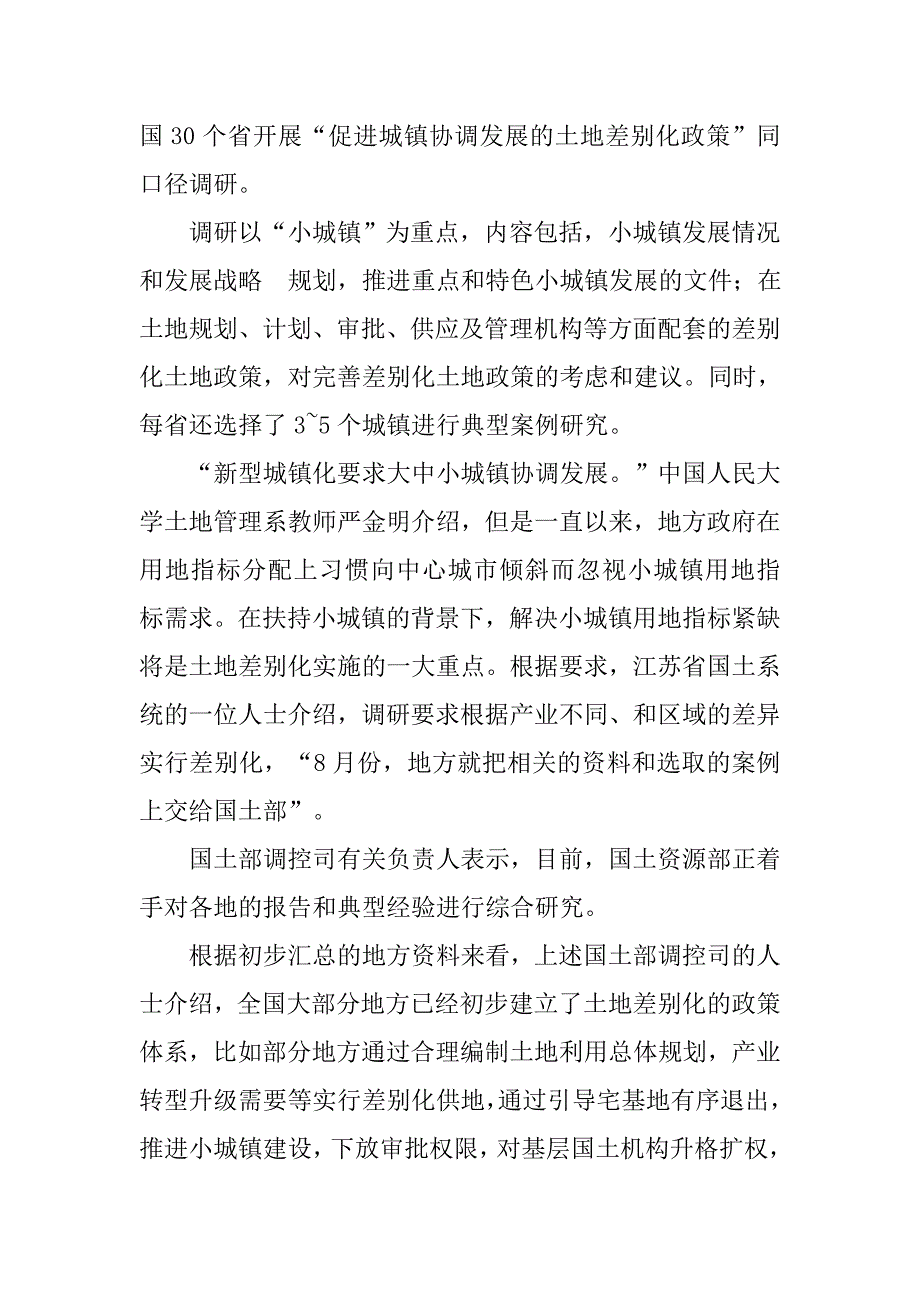 中国人民大学土地政策与制度研究中心_第2页