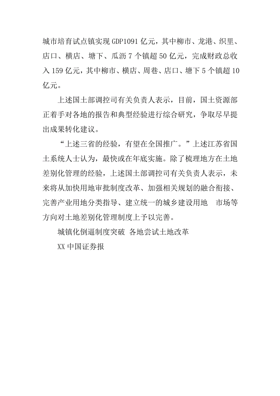 中国人民大学土地政策与制度研究中心_第4页