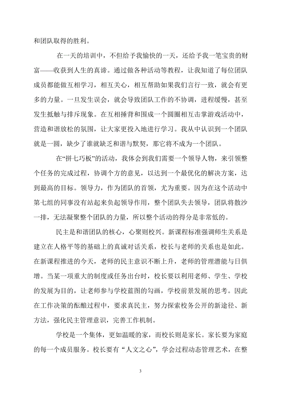 精选高效团队学习心得_第3页