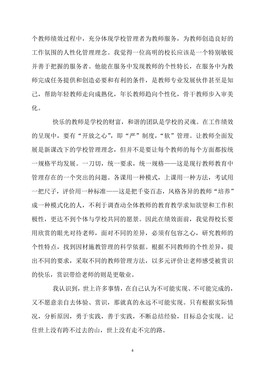 精选高效团队学习心得_第4页