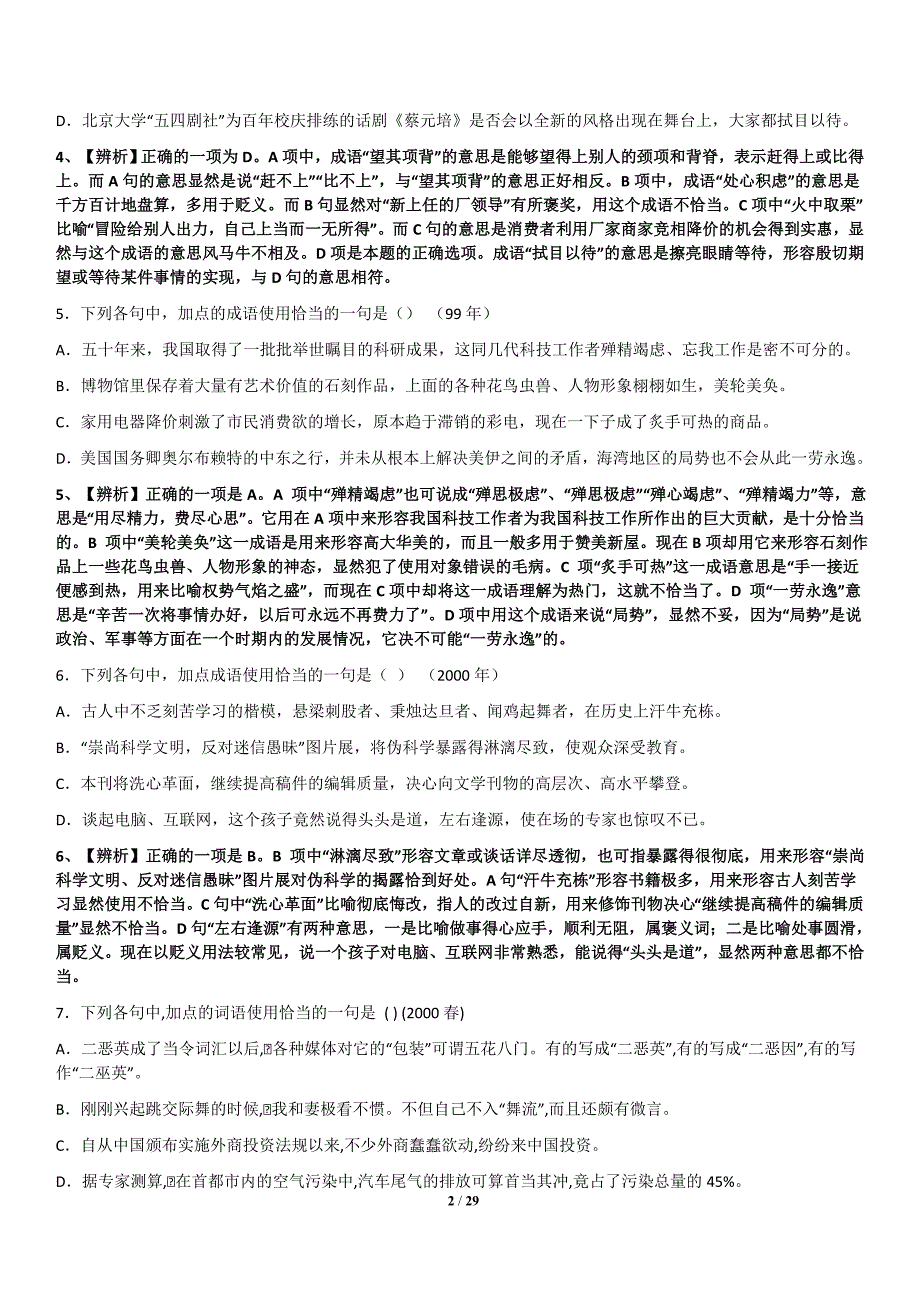 成语题100道_第2页