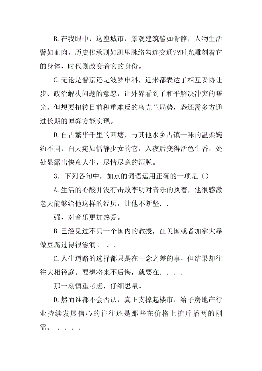 20xx~20xx学年宁波重点中学高三期中考(语文)试卷及答案_第2页