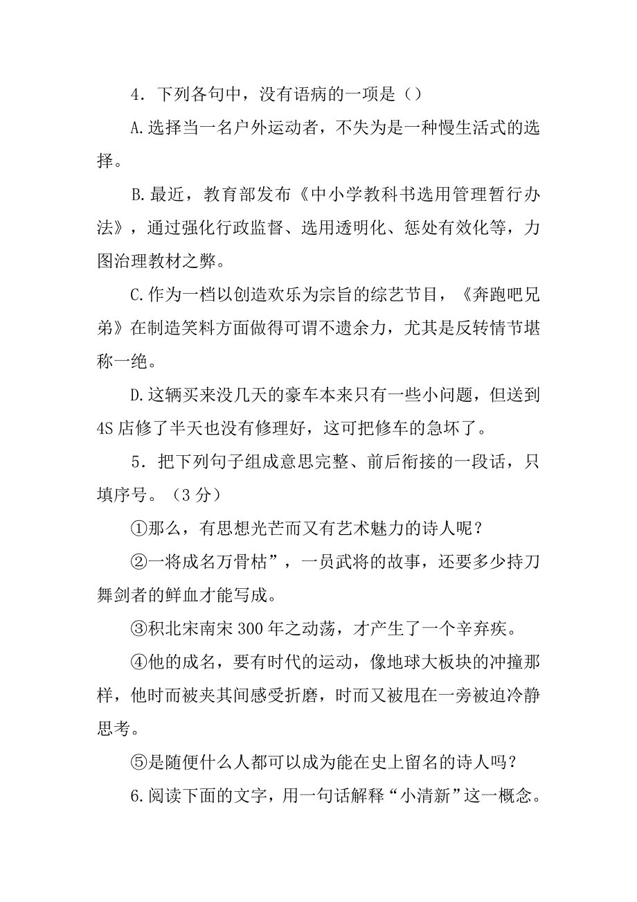 20xx~20xx学年宁波重点中学高三期中考(语文)试卷及答案_第3页