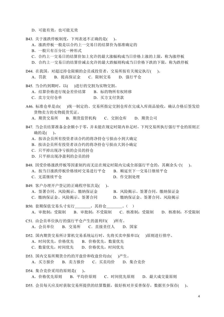 国考-期货基础知识测试题_第4页