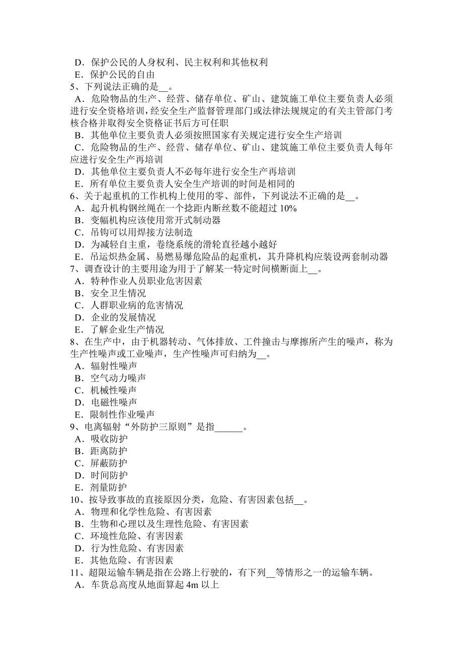 河北省安全工程师安全生产法特种设备考试题_第5页