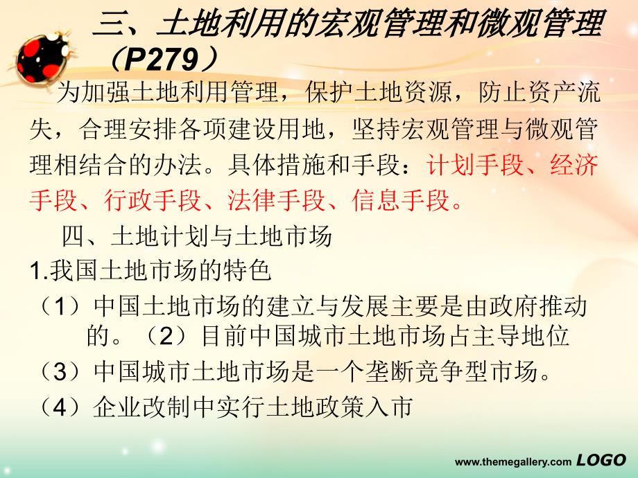 土地资源管理课件第七章土地利用计划管理_第4页