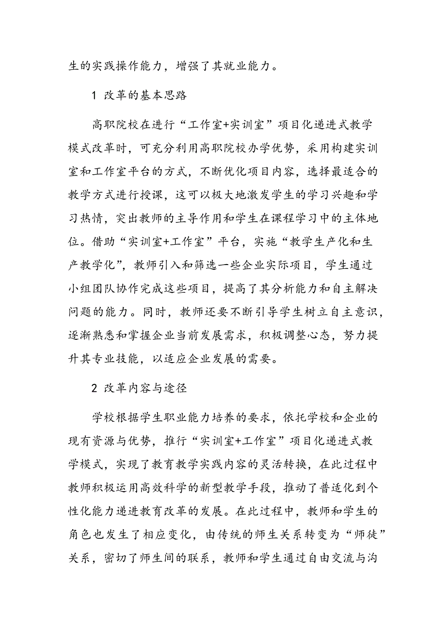 高职工作室实训室项目化递进式教学模式改革与实践_第2页