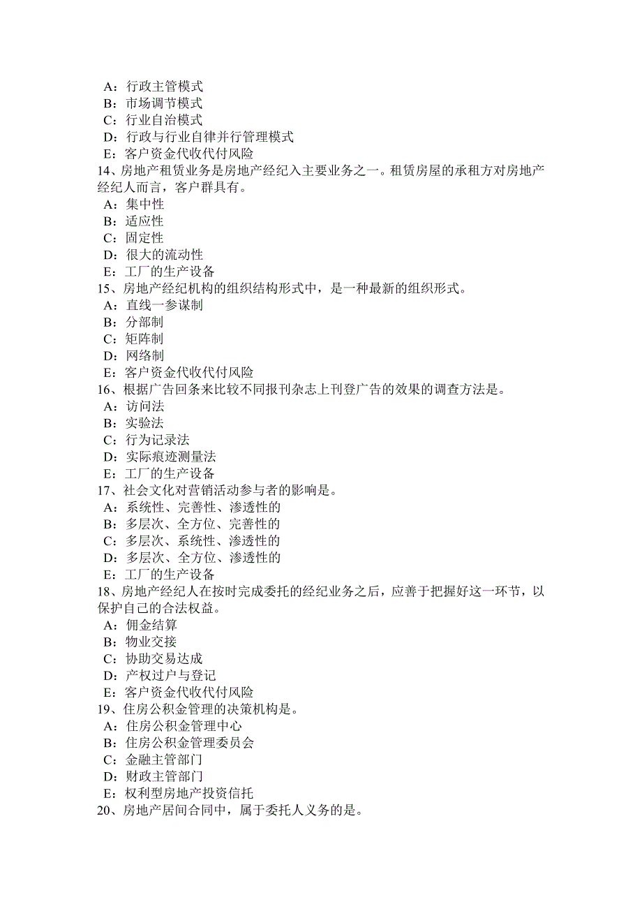 天津2016年房地产经纪人：不动产登记簿与证书关系考试试题_第3页