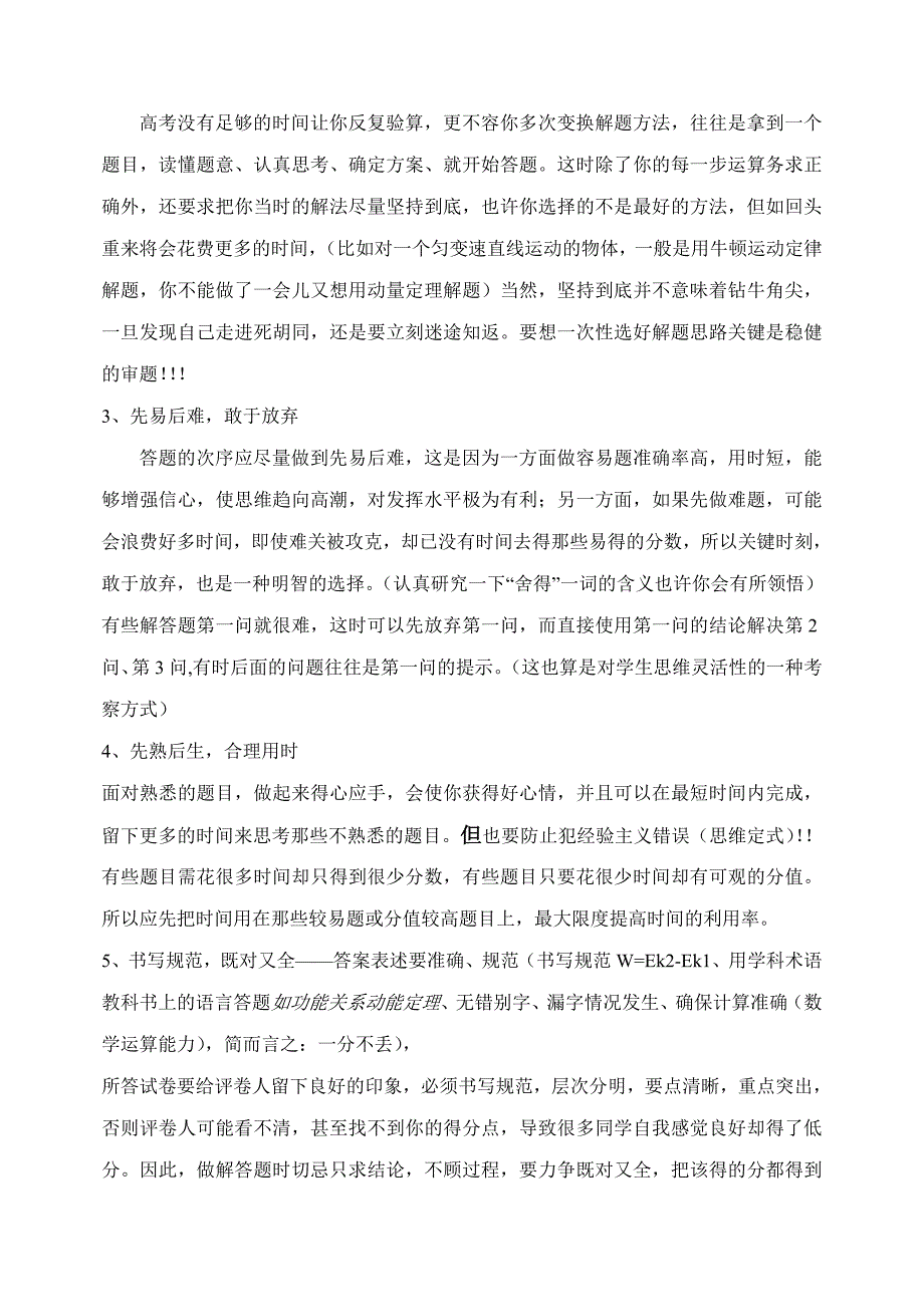 理科综合考试技巧精华_第3页