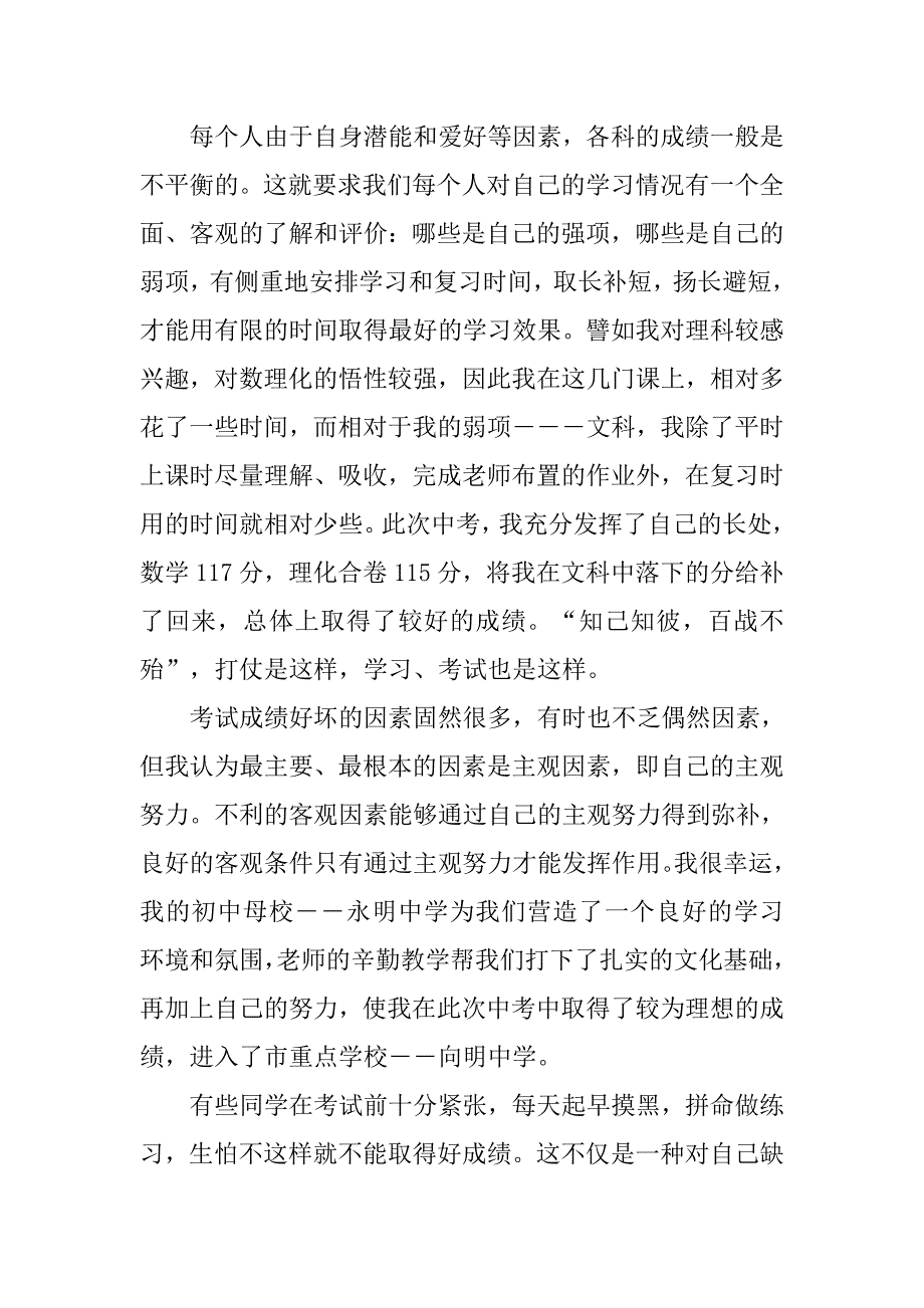 中考的感受_第2页