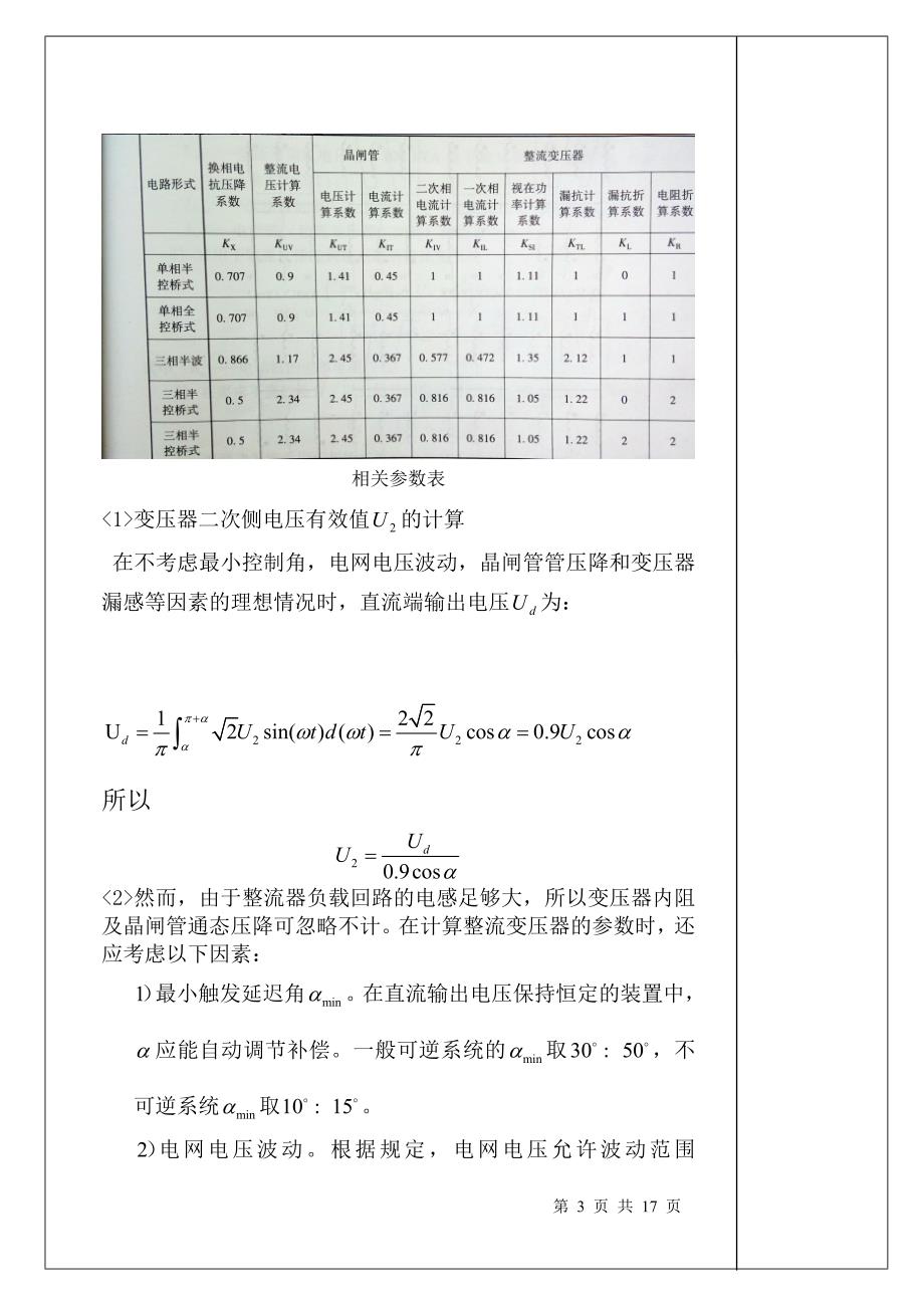 数控机床可控直流电源设计(DOC)_第3页