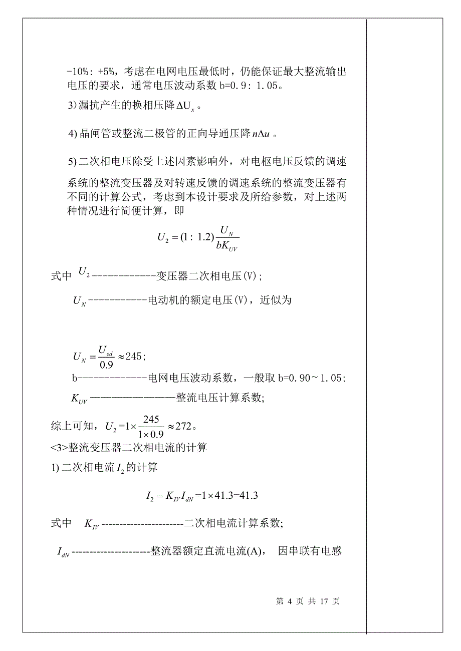 数控机床可控直流电源设计(DOC)_第4页