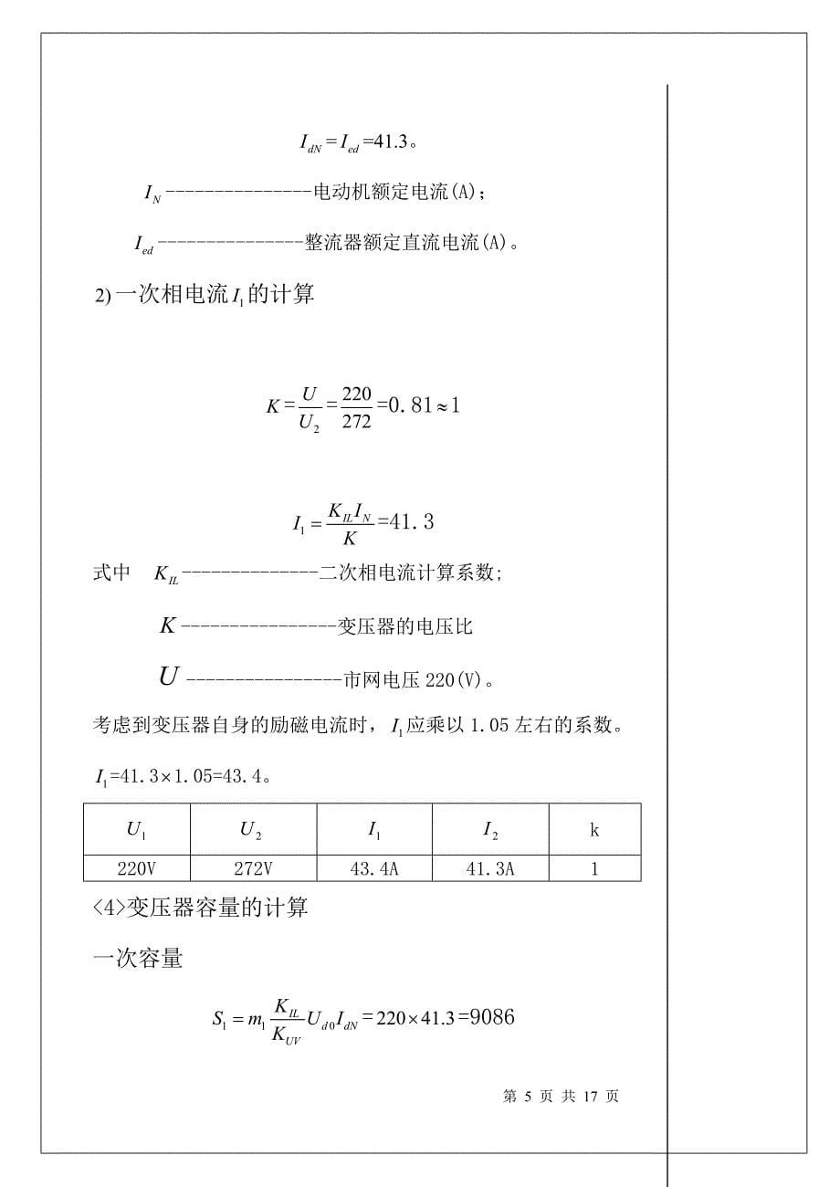 数控机床可控直流电源设计(DOC)_第5页