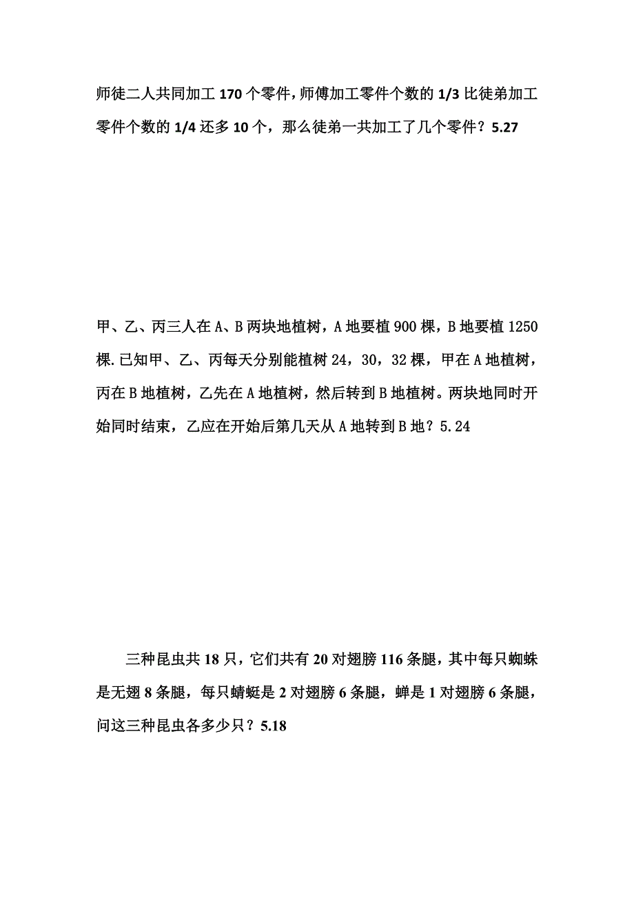 衡水中学小升初热点题型_第2页