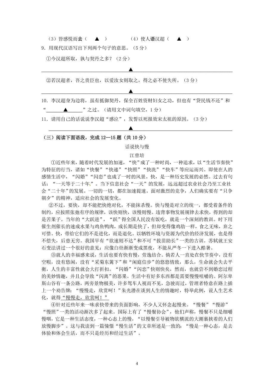 江苏省镇江市区中考语文网上阅卷模拟训练试题及答案_第4页