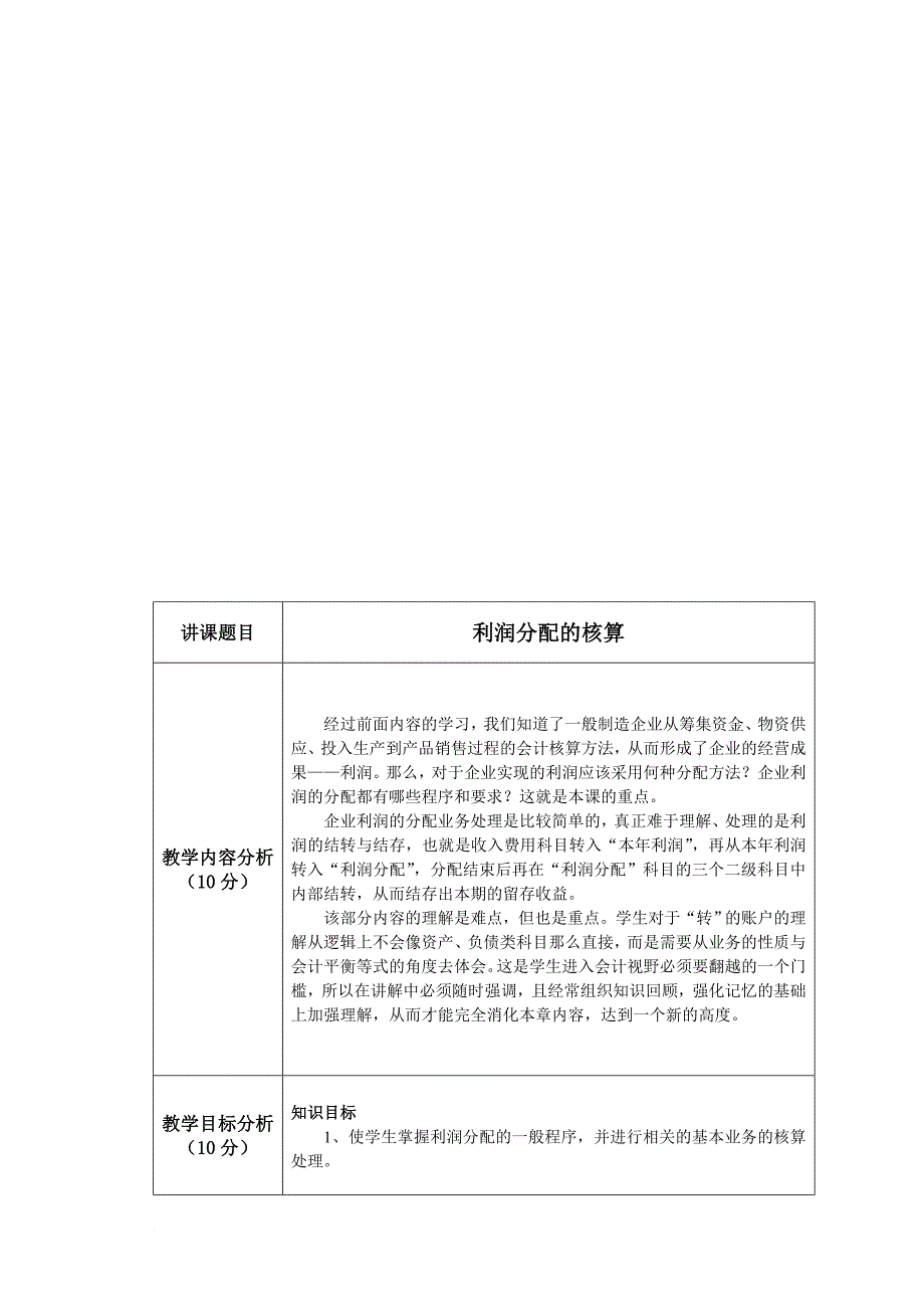 利润分配的核算课程_第1页