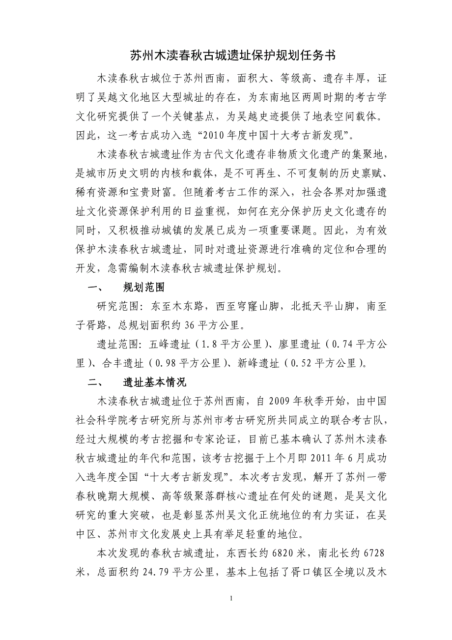 古城遗址是具有突出普遍价值的有形遗存_第1页