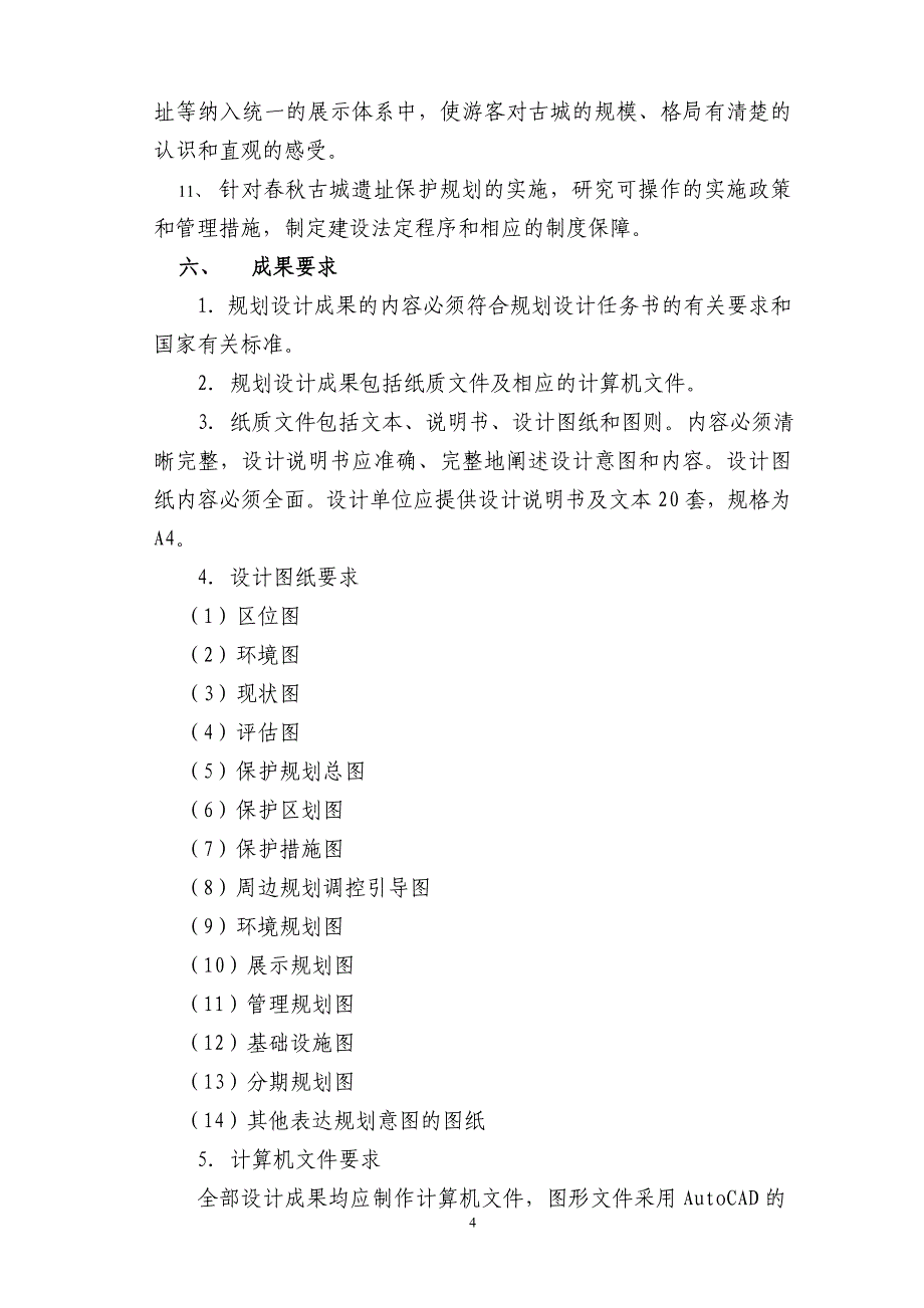 古城遗址是具有突出普遍价值的有形遗存_第4页