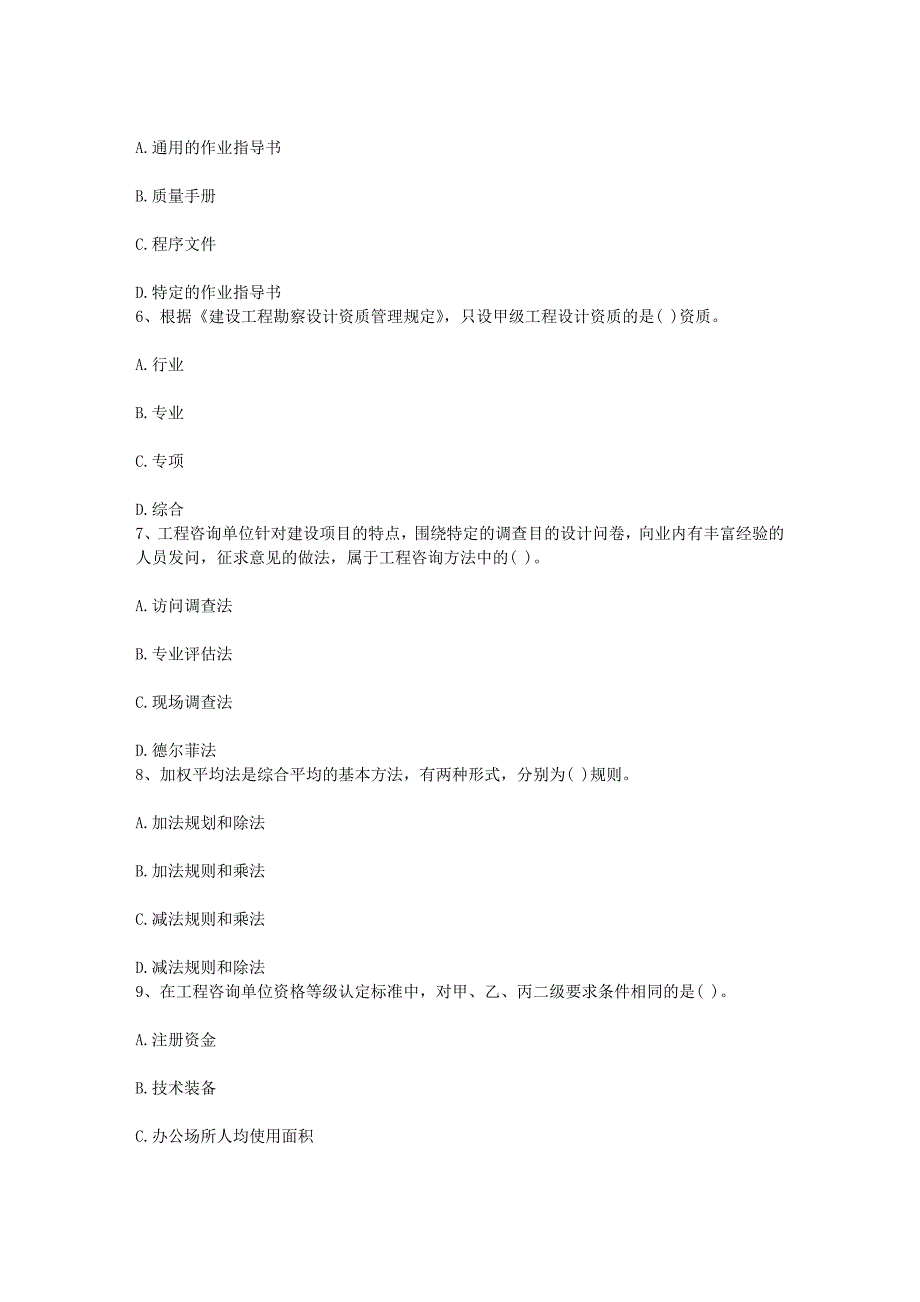 浙江省咨询工程师借款偿还期与风险概率的考点每日一讲1月19日_第2页