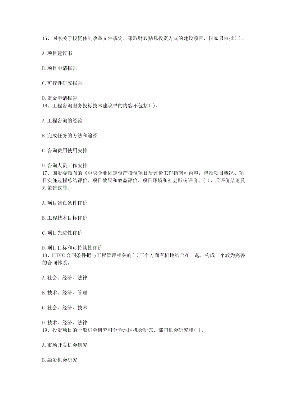 浙江省咨询工程师借款偿还期与风险概率的考点每日一讲1月19日_第4页