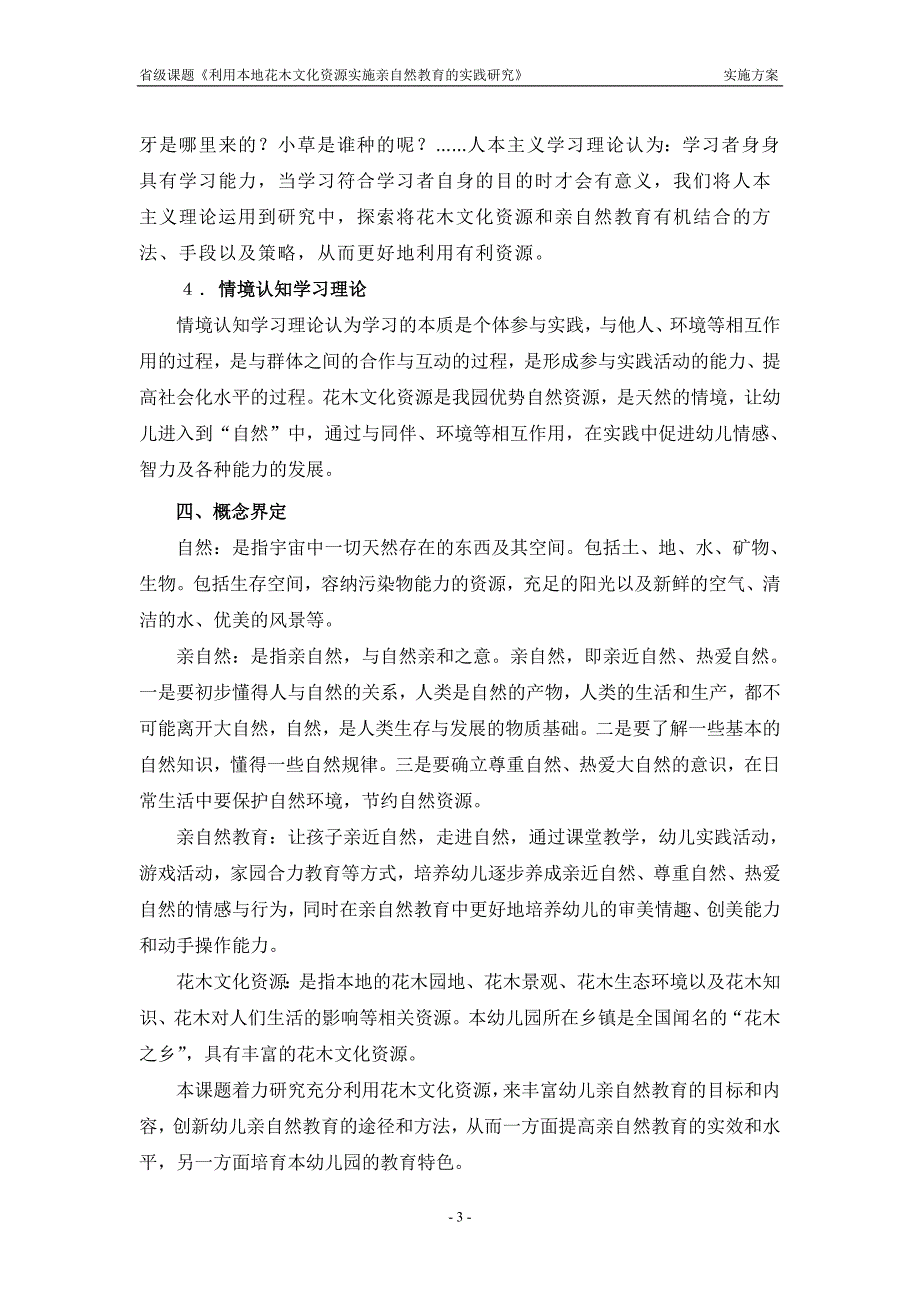 利用本地花木文化资源实施亲自然教育的实践研究_第3页