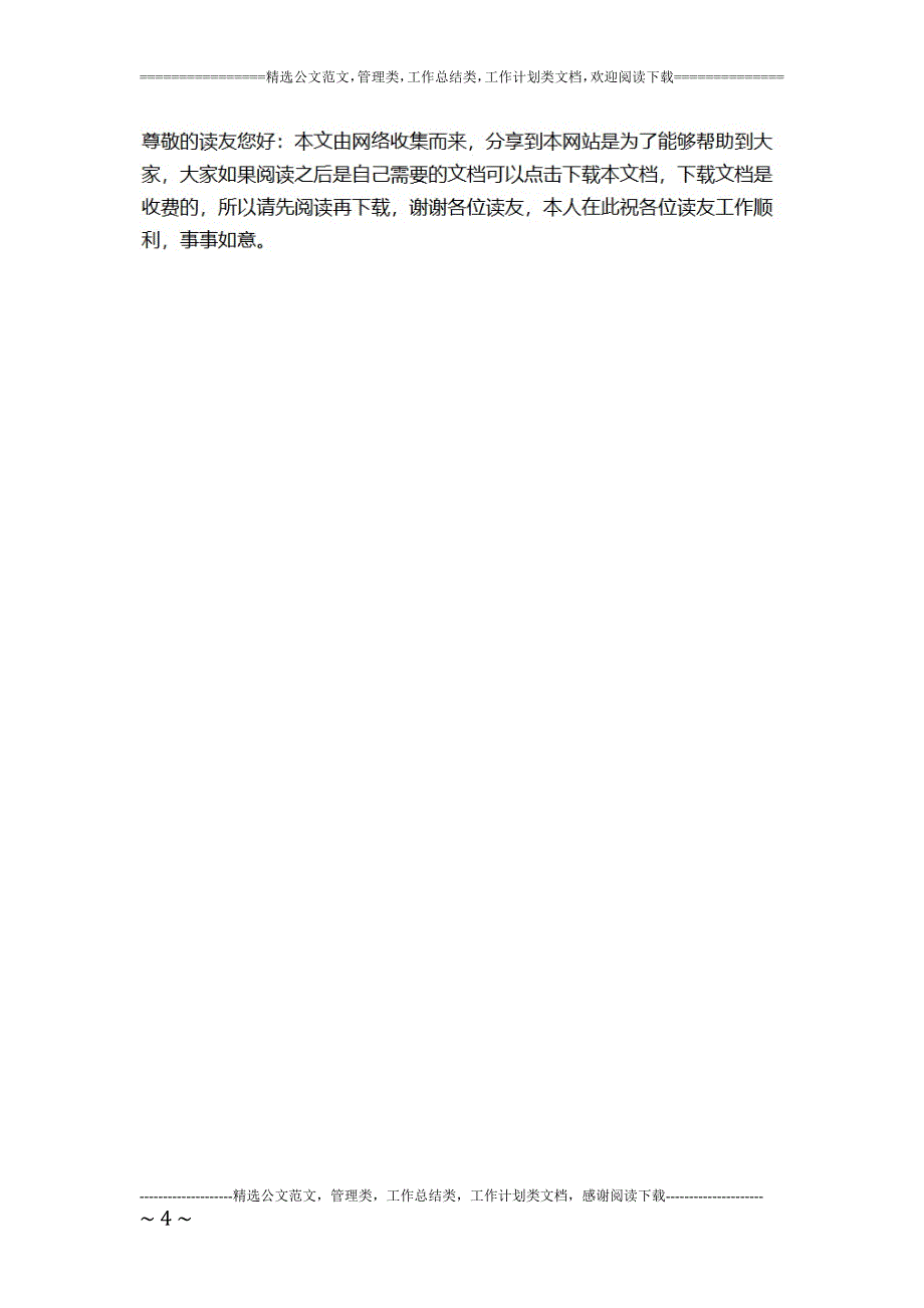 在·国际消费者权益保护日纪念活动大会上的讲话_第4页