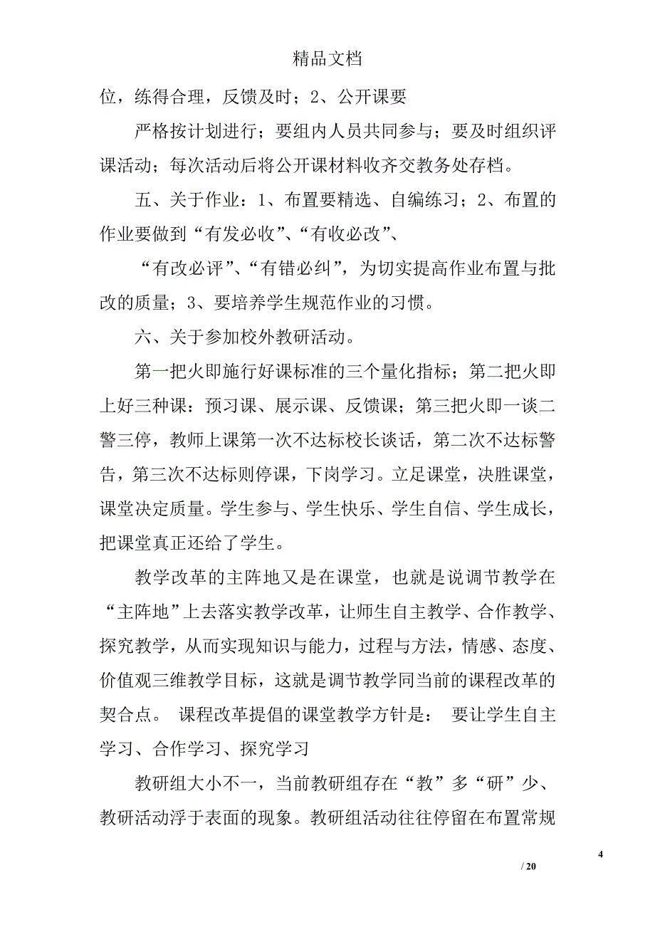 教研组长会校长讲话_第4页