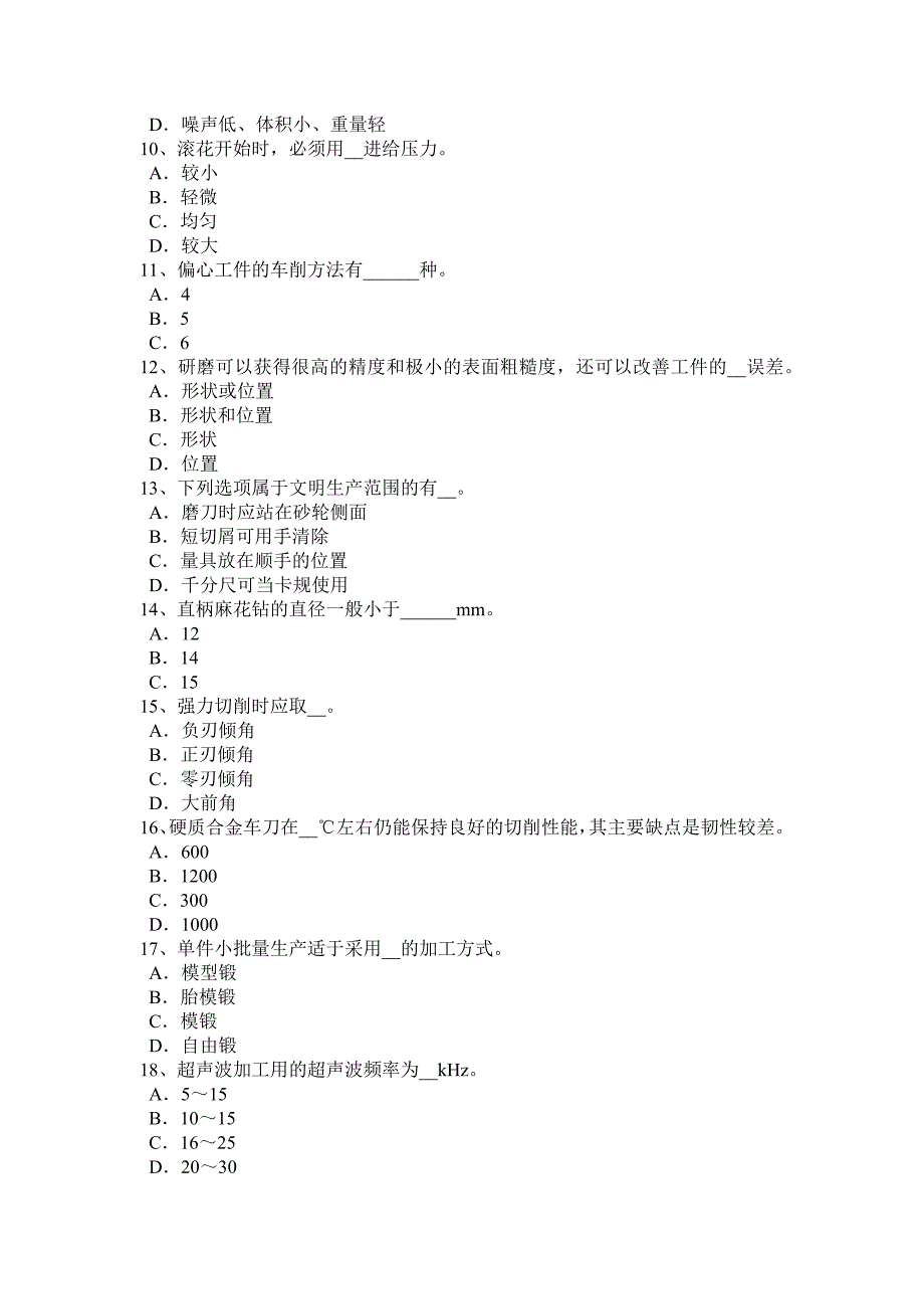 湖南省上半年车工等级考试试题_第2页