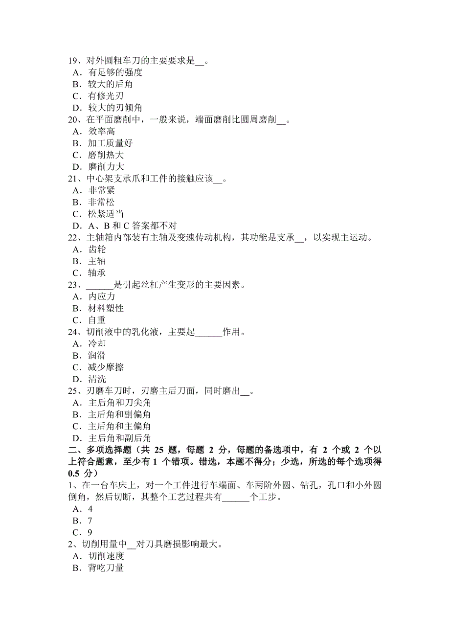 湖南省上半年车工等级考试试题_第3页