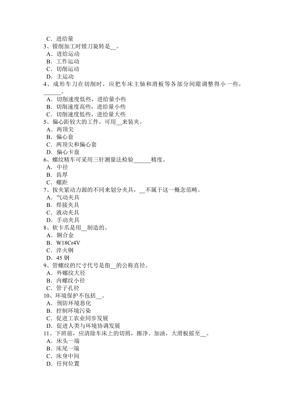 湖南省上半年车工等级考试试题_第4页