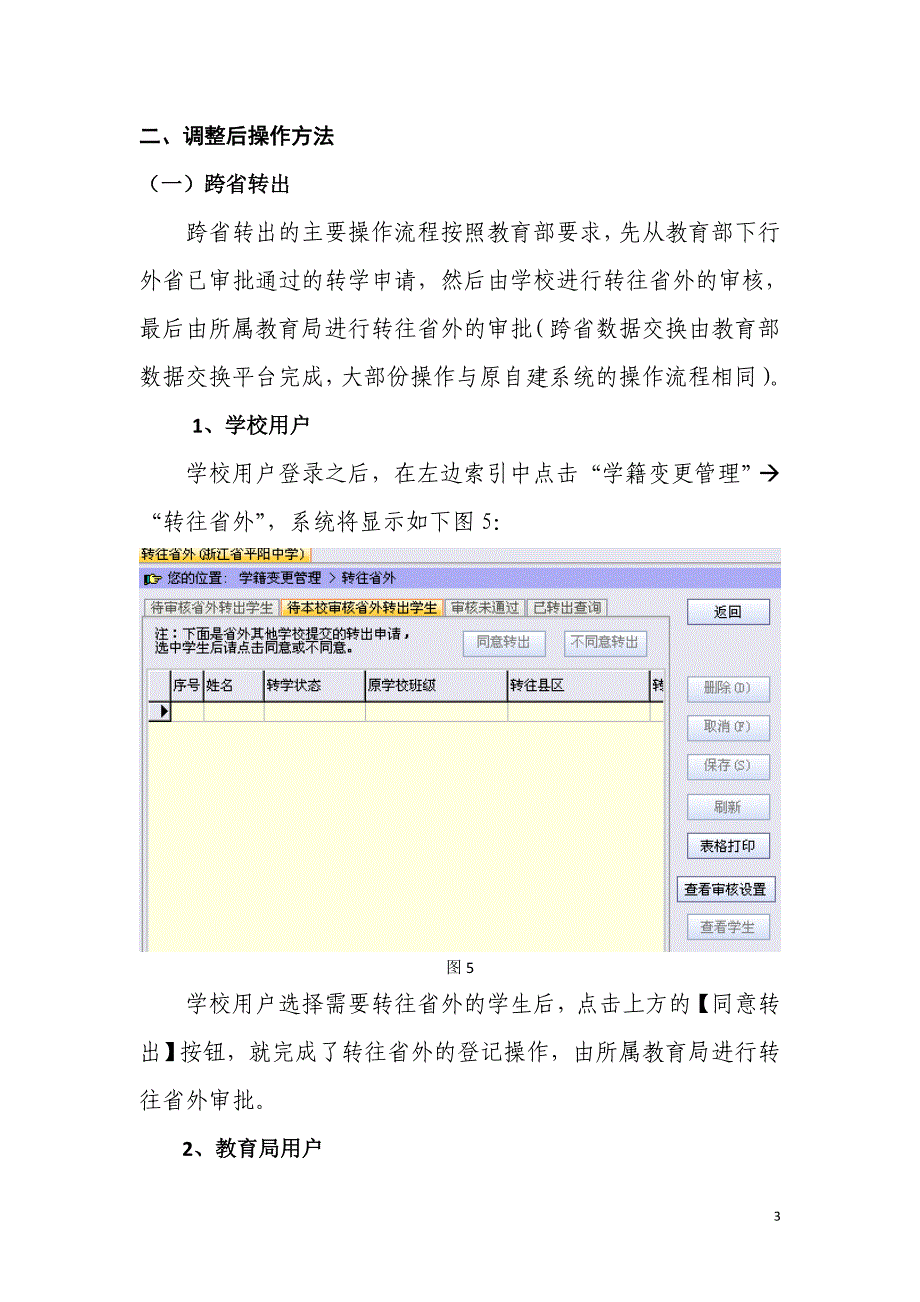 学籍系统跨转学业务流程及操作方法_第3页