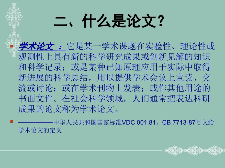 如何从事科学研究课件_第4页