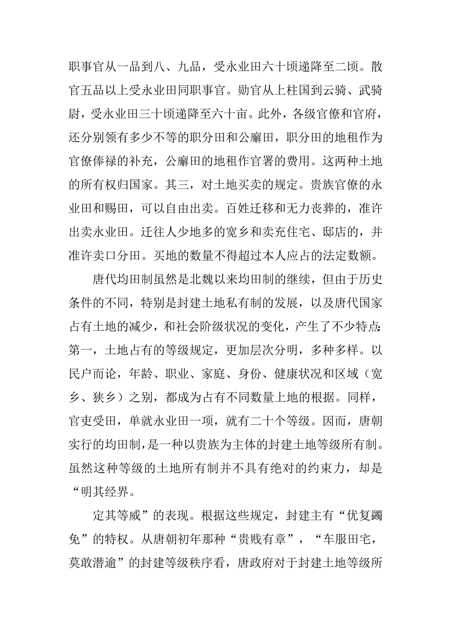 唐朝赋税制度_第3页