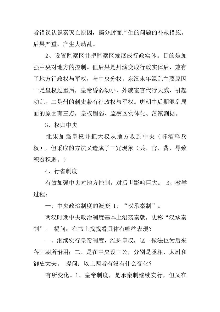 中国古代政治制度,表哥_第5页