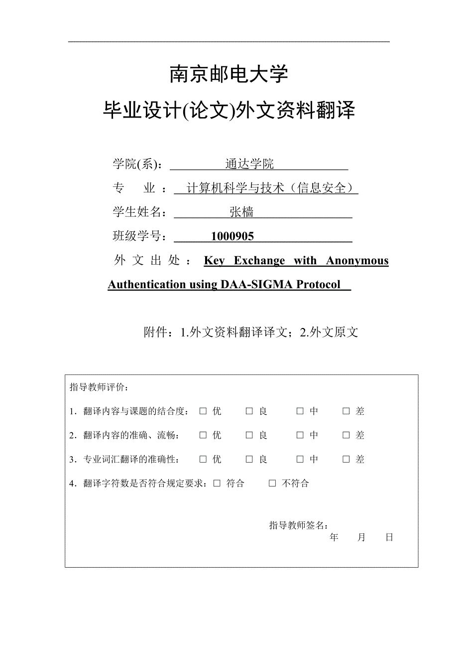 南邮外文翻译一范例_第1页