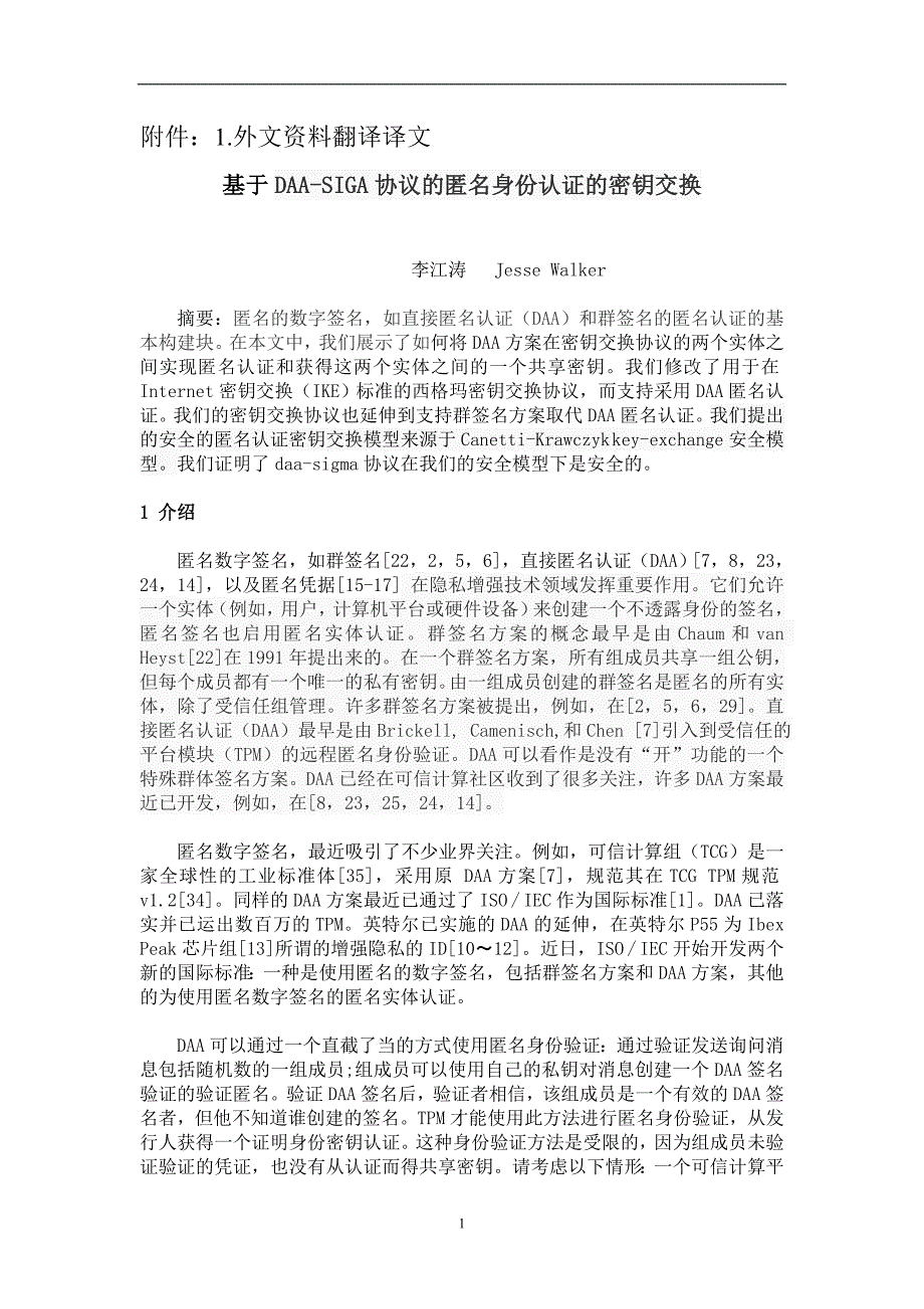 南邮外文翻译一范例_第2页