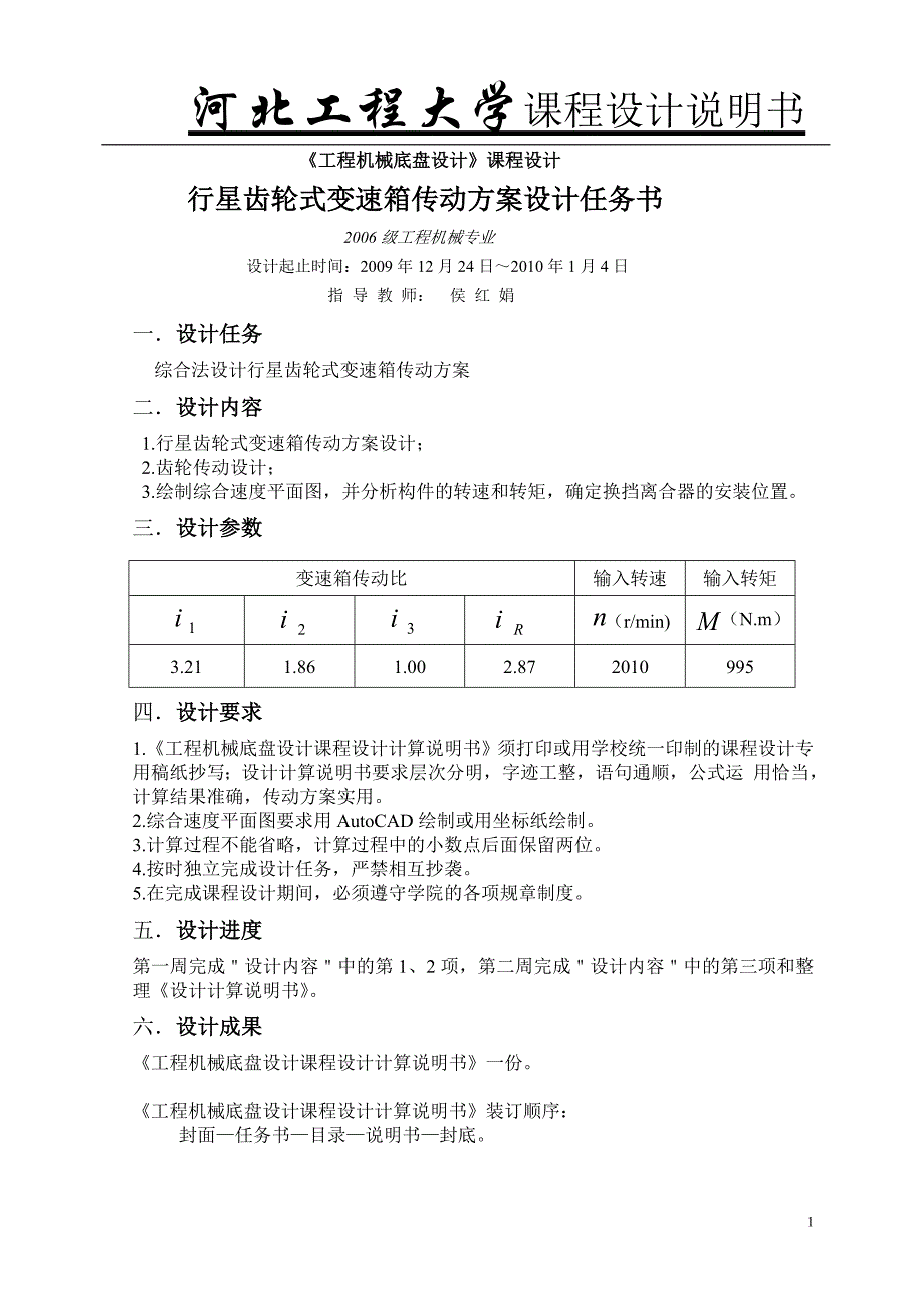 行星齿轮变速箱课程设计_第1页