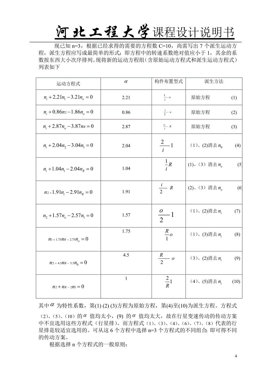 行星齿轮变速箱课程设计_第4页