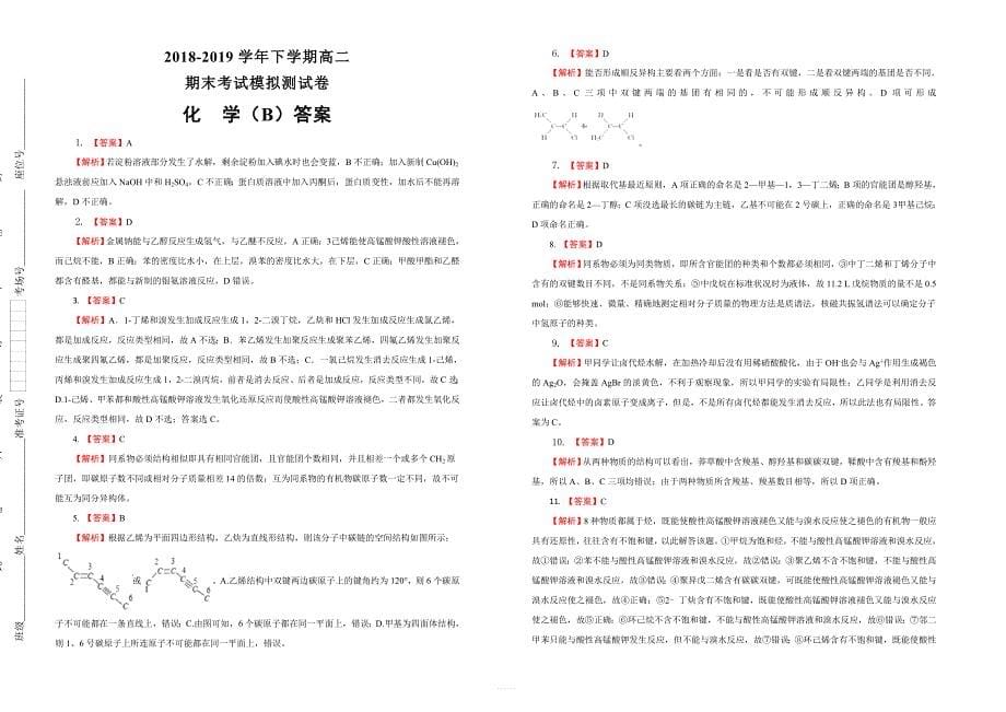 湖北省2018-2019学年下学期高二期末考试模拟卷化学含答案_第5页